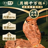 Tianwei Grassland Sauce Beef Inner Mongolia Vacuum Braised Beef Ready-To-Eat Lean Beef Flagship Non-Tendon Beef Gift Box