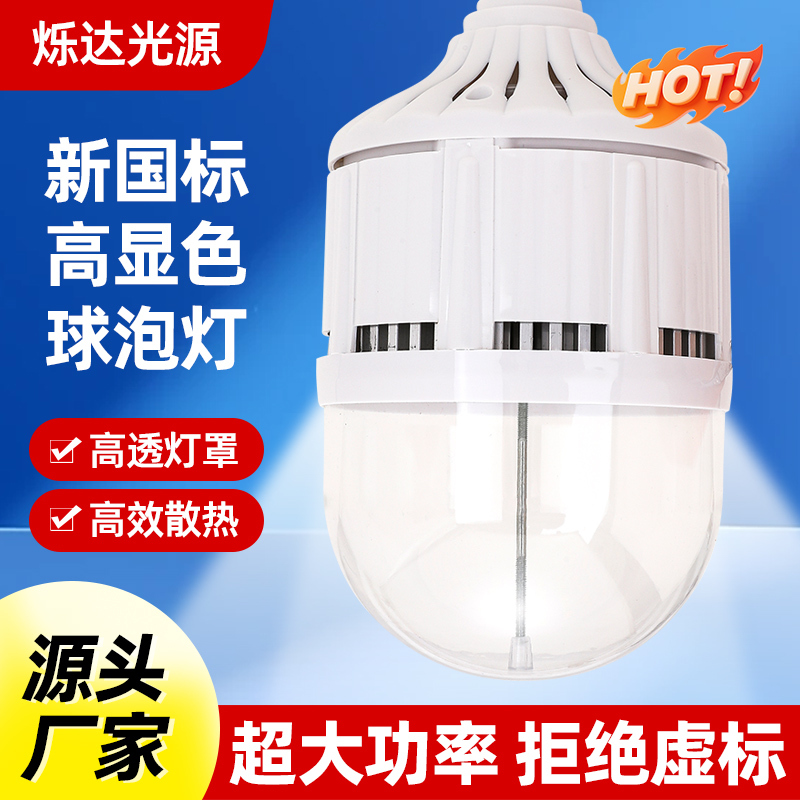 New High-Brightness, High-Color Rendering Bulb, High-Power, Full-Wattage, Various Types of Commercial Bulb, E27 Screw Base