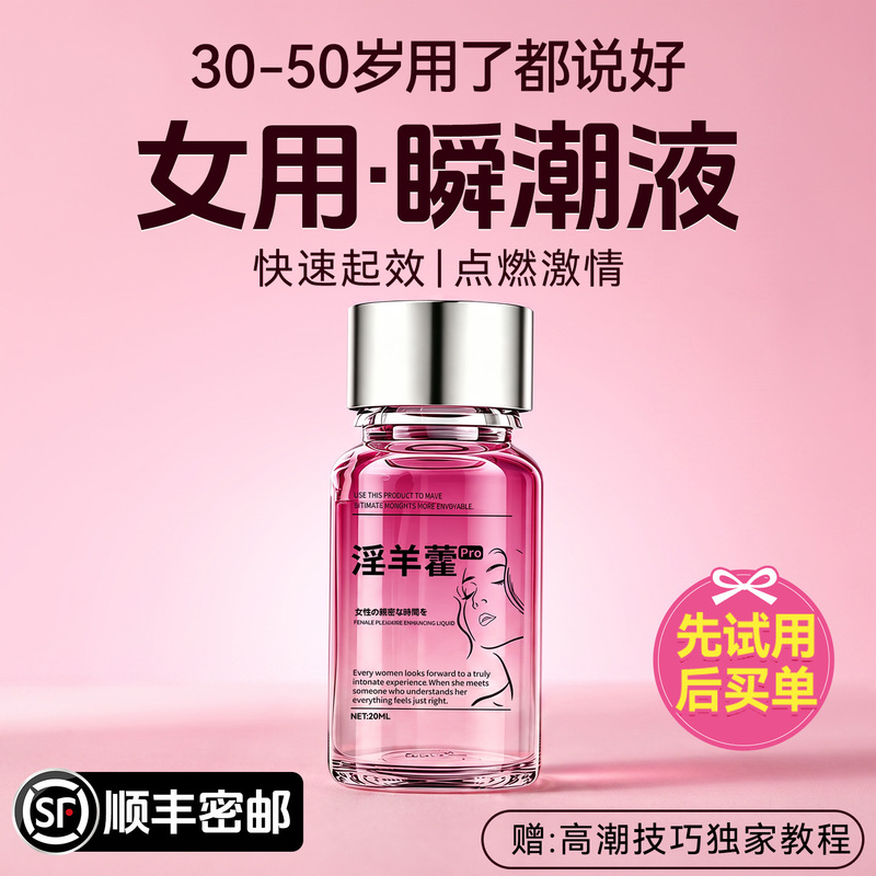 Female Orgasmic Fluid, Erotic Products for Women, Special Spray for Sexual Frigidity, Desire Water, Urine Pleasure Enhancement Lubricant Fx