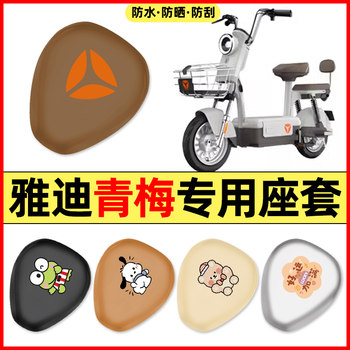 Suitable for yadi qingmei electric car seat cover