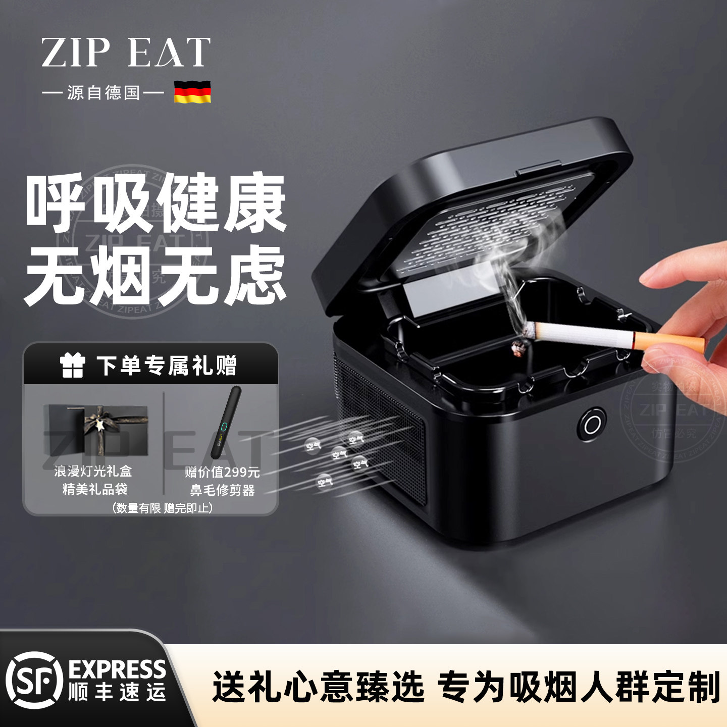 德国ZIP EAT烟灰缸智能净化器高档送老公送男友生日礼物礼盒装