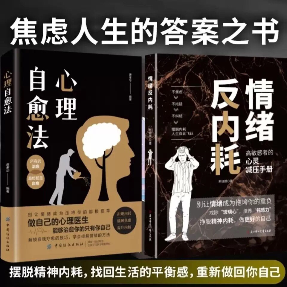 【抖音同款】情绪反内耗心理学:如何摆脱焦虑易怒,走出自卑社恐?-心理学-淘宝好物网