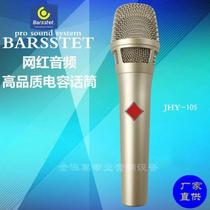 105 anchor sound card handheld condenser microphone computer mobile phone national karaoke universal microphone equipment