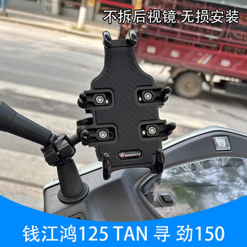 Suitable for Qianjiang Hong 125, Xun Tan, and Jin 150 Mobile Phone Navigation Bracket, No-Disassembly Rearview Mirror Mobile Phone Bracket Modification