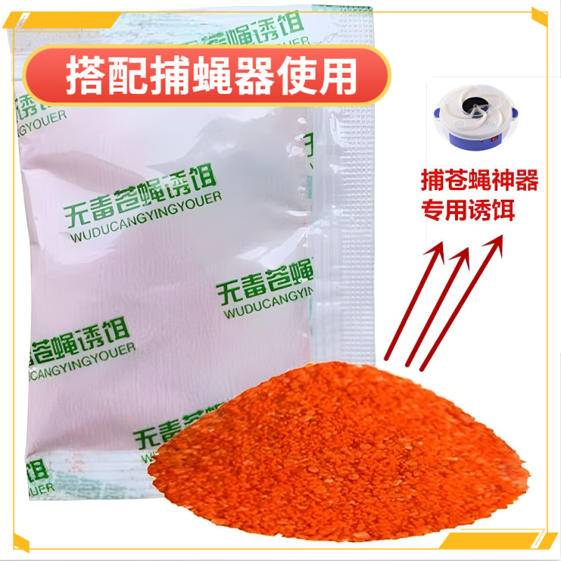 Fly-Catching Device Special Bait Fly-Killing Device Fly Trap Fly Catcher Machine Sticky Fly Paper Strong Fly Bait