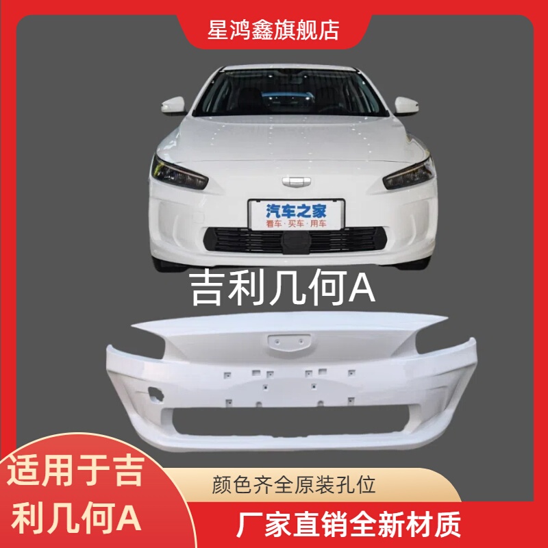 Suitable for Geometric a Front Bumper, Front Surround, Front Guard Bar, New Energy Geometric a Bumper, Lower Bumper Grille