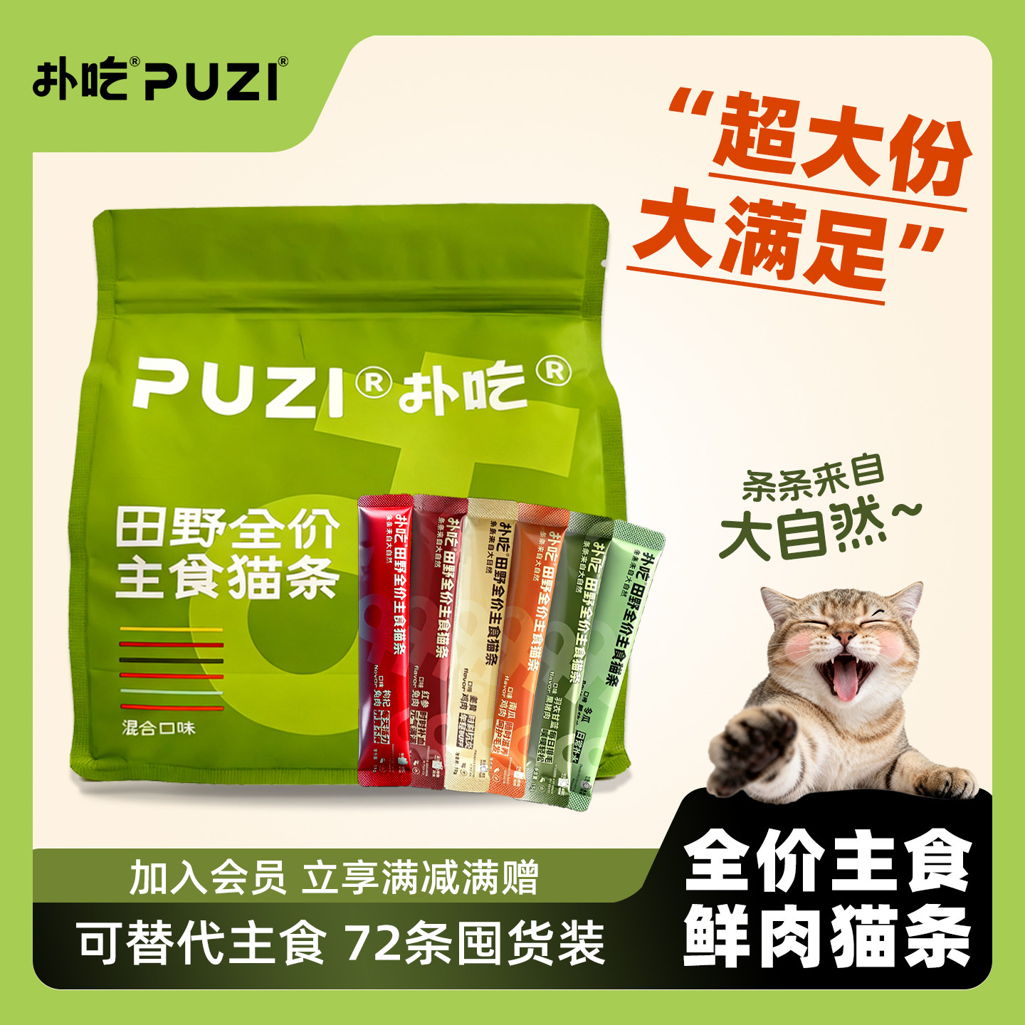 猫奴必囤神器🐱 PUZI扑吃主食猫条100支全价营养零食-猫条-淘宝好物网