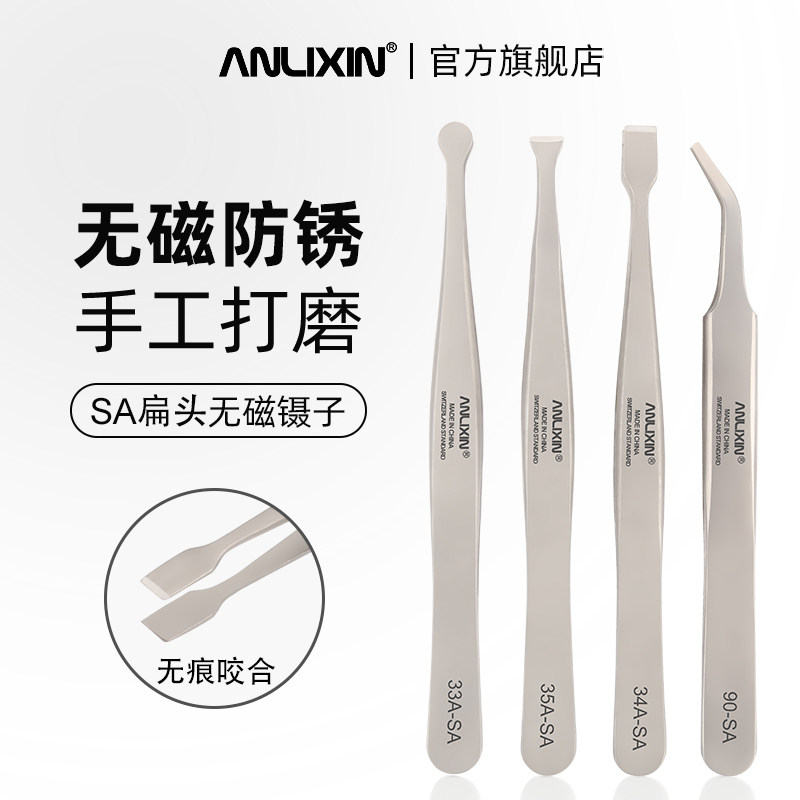 高精密无磁平头镊子 SA扁头不锈钢拔毛拔胡工具 anlixin品牌集邮票夹用