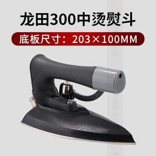 龙田LT-300型中烫型熨斗工业全蒸汽烫斗干洗店服装厂锅炉专用