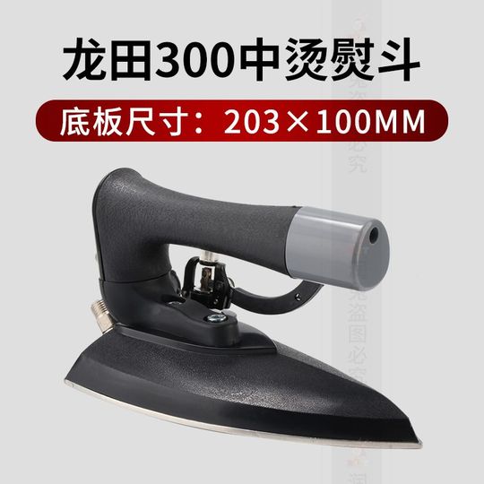 龙田LT-300型中烫型熨斗工业全蒸汽烫斗干洗店服装厂锅炉专用