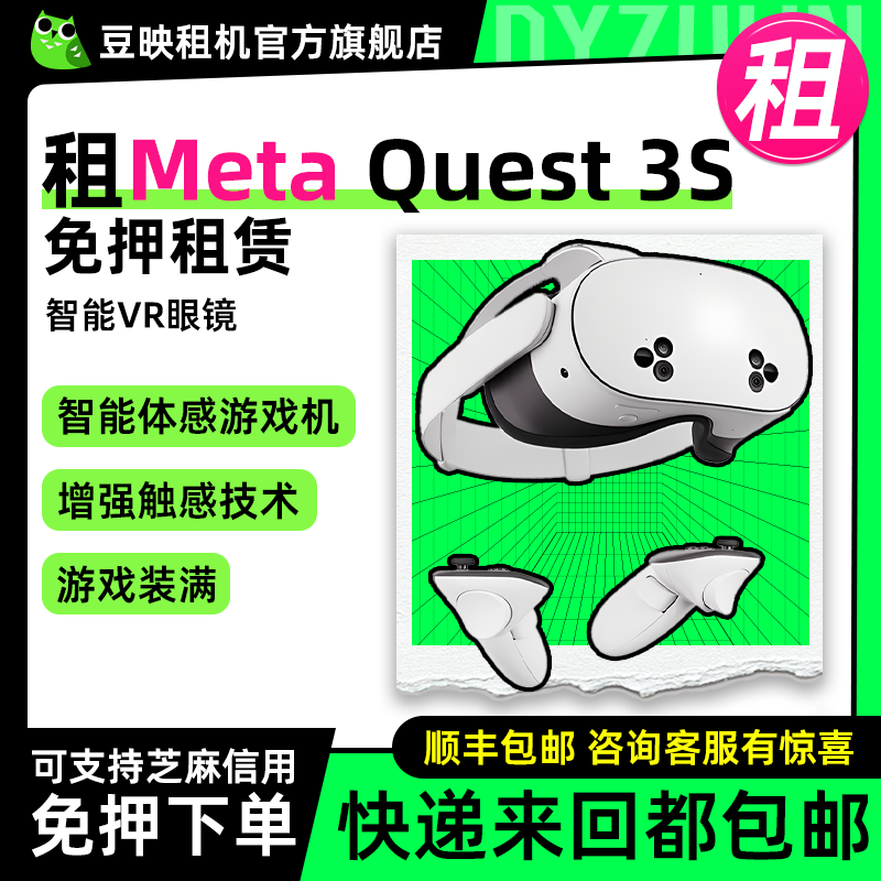 Douying rents MetaQuest 3S all-in-one computer without deposit