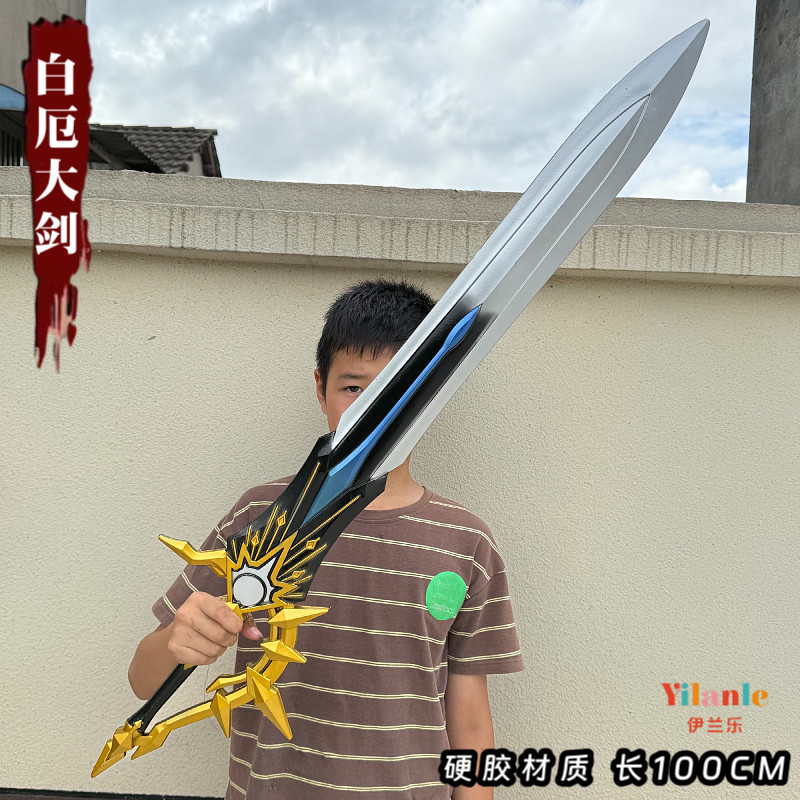 星穹鐵道大號95釐米白厄大劍侵晨PU硬質塑膠武器cos劍扮演首選