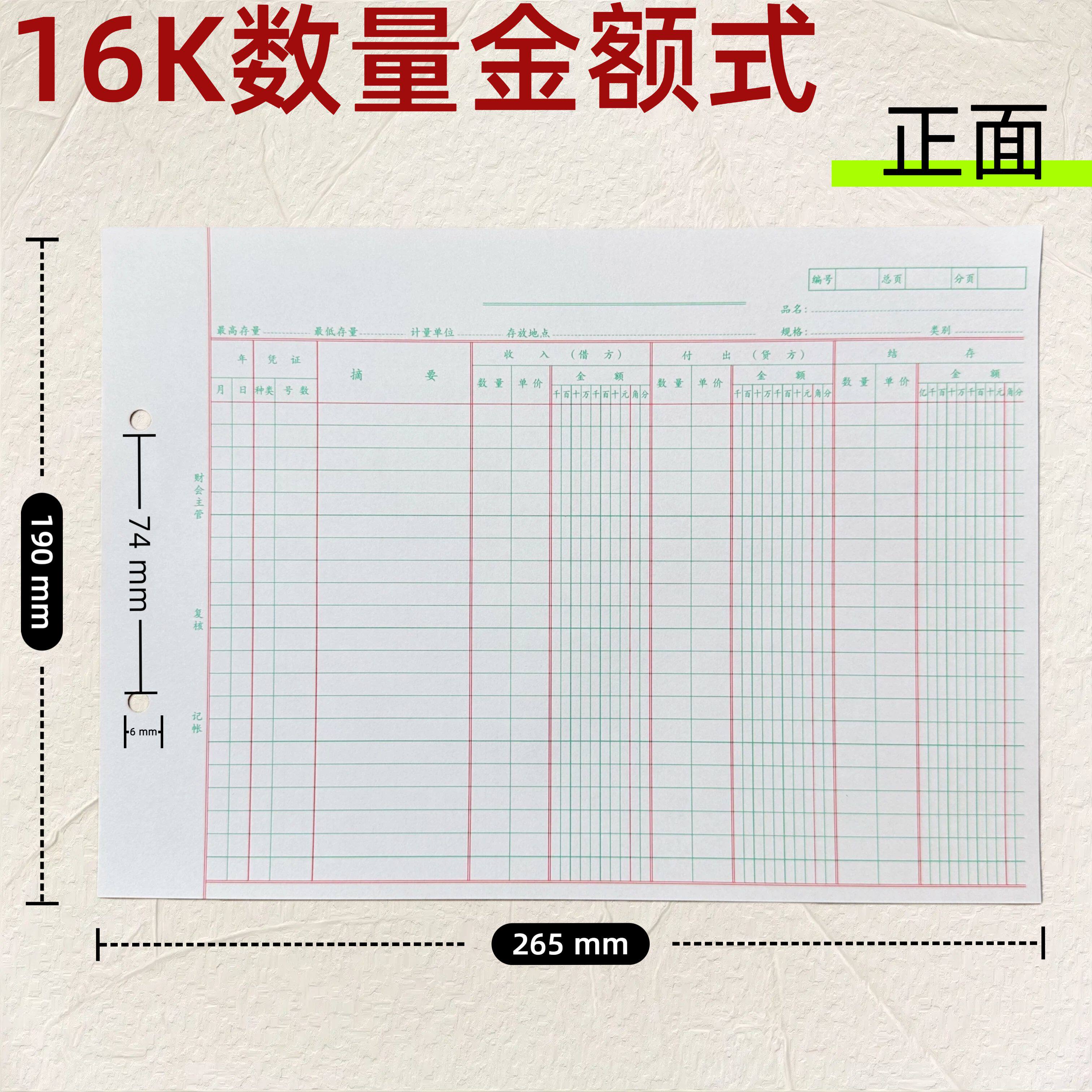 三栏式明细分类账本数量金额多栏式借贷财会计手写记账簿活页帐芯