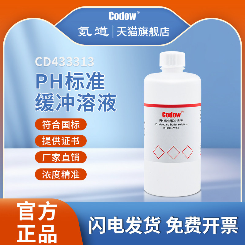 PH标准缓冲溶液 PH4.01/6.86/9.18 缓冲试剂 校正液 pH计校准