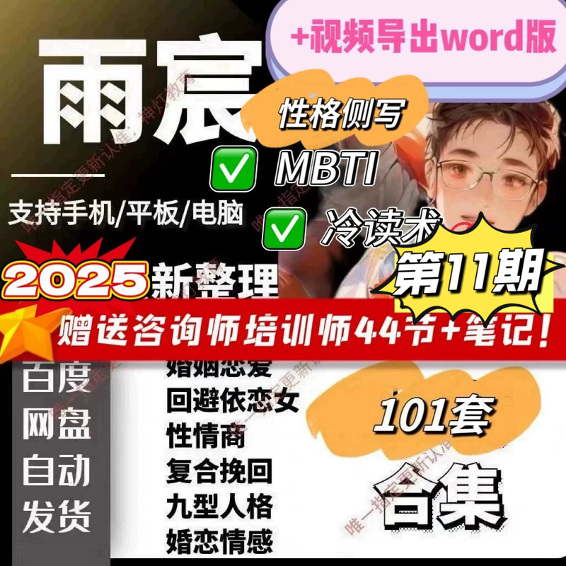 Yuchenchen System Training Course Emotional Intelligence 9800 Video Course 89101112 Cold Reading Personality Profile Rocket Class