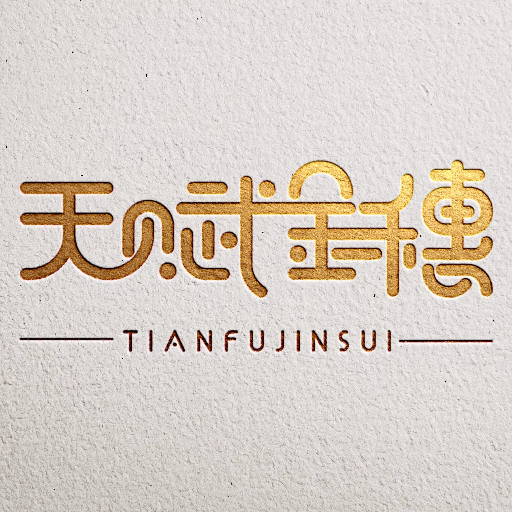 天赋金穗旗舰店的LOGO