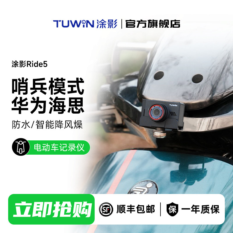 Tu Ying Ride5 Electric Vehicle Driving Recorder High-Definition Waterproof No. 9 Motorcycle Camera Riding Sports Camera