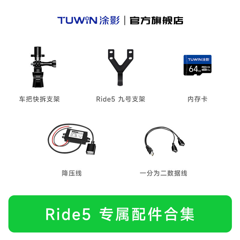 [Ride5 Accessories] Tu Ying Ride5 Cycling Recorder Accessories Collection