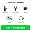 [Ride5 Accessories] Tu Ying Ride5 Cycling Recorder Accessories Collection