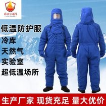 Low temperature resistant protective clothing LNG filling station liquid nitrogen oxygen liquefied natural gas cold and antifreeze clothing cold storage low temperature resistant clothing