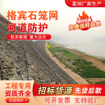 Flood control slope protection gabion mesh galvanized gabion mesh river basin ecological restoration galvanized wire mesh lead wire gabion factory