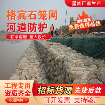 Plain weave gabion wire hexagonal mesh slope protection river flood control gabion gabion curtain type guide protection net factory