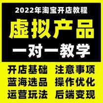 Taobao virtual product store opening tutorial electronic information project member supply selection Douyin short video material