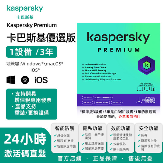 Kaspersky Premium 1 user 3 years