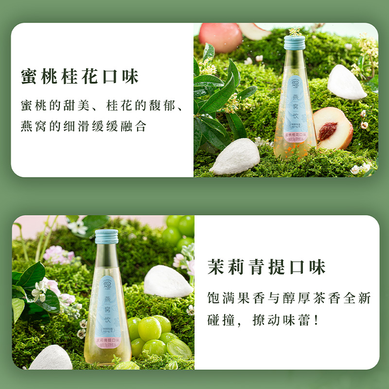 十二夏天燕窝饮蜜桃桂花茉莉青提口味：解锁夏日甜蜜新滋味，让你一饮难忘！