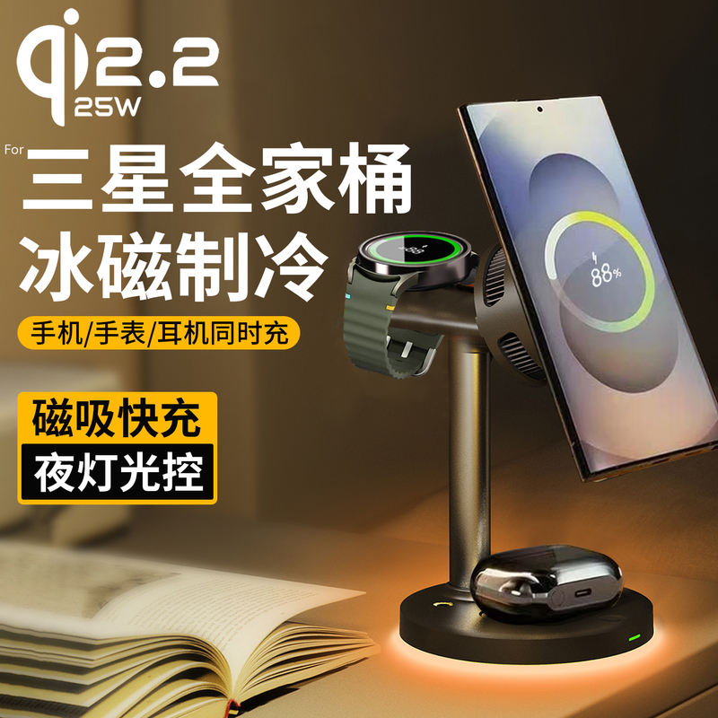 Qi2.2 Three-In-One Wireless Charger Is Suitable for Samsung S26Ultra Mobile Phone S25/24Ultra Magnetic Cooling Fast Charging Desktop Galaxywatch8 Watch Stand Headphone Base