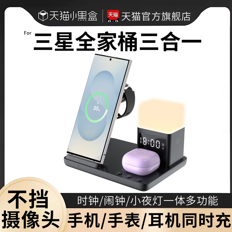 Three-In-One Wireless Charger Suitable for Samsung S26Ultra Mobile Phone S25Ultra/S24 Fast Charging S25Ego Stand Galaxywatch8 Watch Ultra Base Buds3 Earphones