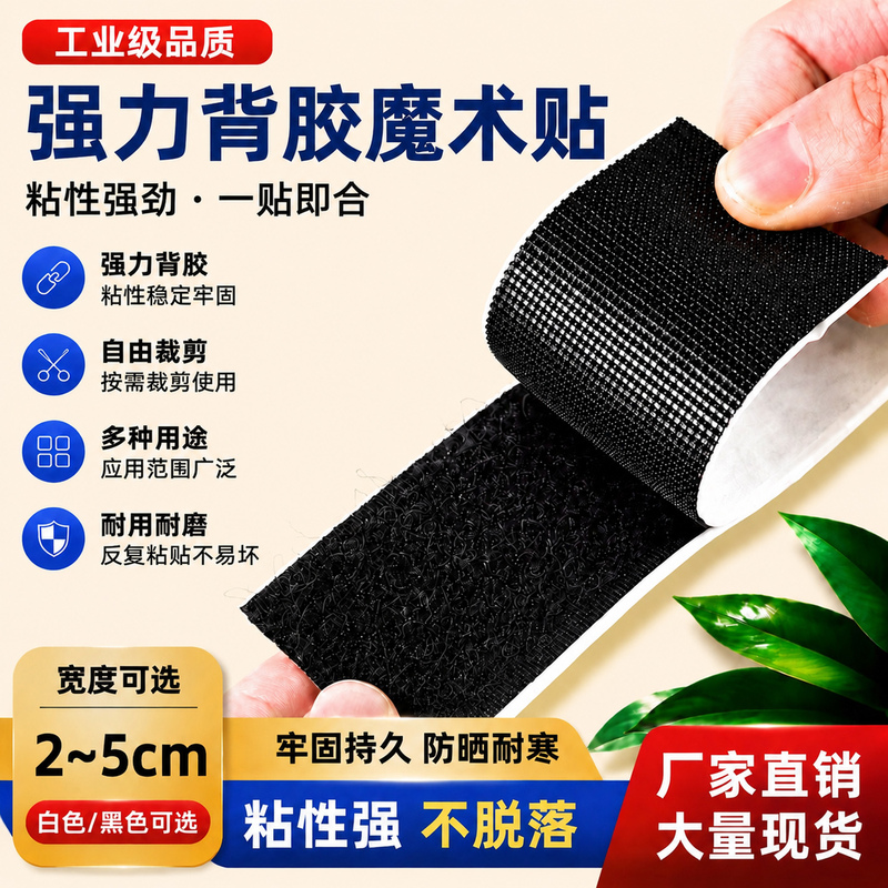 Double-Sided Adhesive Hook and Loop Tape for Curtains, Strong Self-Adhesive Strips, Male and Female Sticky Fasteners for Door Curtains, Hook and Loop Fasteners with Hook and Loop Surface