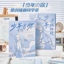 Classmate record of primary school students in sixth grade high-looking loose-leaf book new high-end two-dimensional animation boy graduation handbook