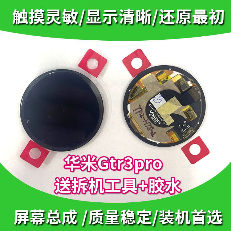 Suitable for Huami Gtr 3Pro Screen Assembly Amazfit Watch A2039 Lcd Screen Internal and External Screen Touch Screen