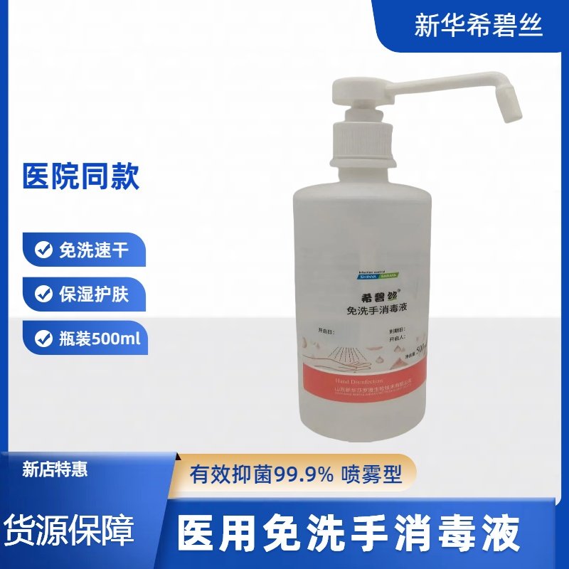 希碧丝 6400y免洗手消毒液消字号速干杀菌75酒精喷雾免洗消毒液