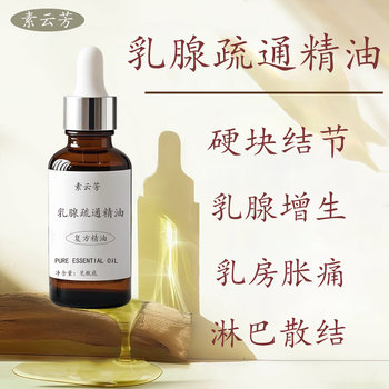 Breast dredging essential oil, dissipating knots and hyperplasia, breast maintenance, lymphatic dredging, lump swelling, pain and sagging massage oil