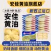 New Zealand Imported Anchor Light Butter Granules, Specially for Cooking Steak, Small Household Packaging, Unsalted, for Bread Baking