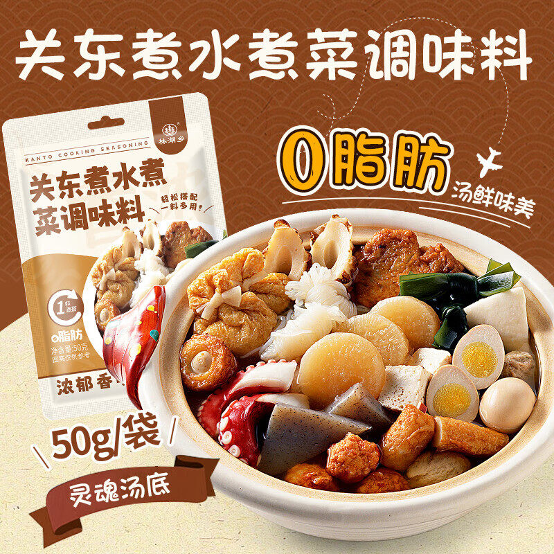 Japanese-Style Oden Soup Base, Hot Pot Base, Convenience Store Version, 0 Fat, 0 Sugar, Seafood Seasoning