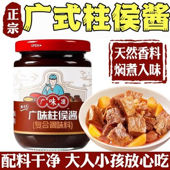 Zhu Hou Sauce Commercial Guangdong Zhu Hou Sauce Cantonese Style Sauce for Braised Pork Ribs and Beef Brisket Official Flagship Store