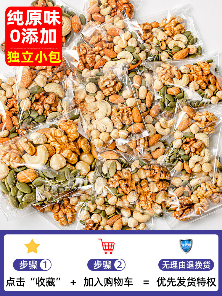 Mixed Nuts, Daily Nut Kernels, Individual Small Packages, No Additives for Pregnant Women and Children, Special Snacks, Wholesale, Official Flagship Store