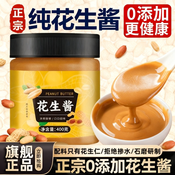 Peanut Butter with 0 Added Sugar, 0 Sucrose, Pure Peanut Butter, Hot Pot Dipping Sauce, Seasoning, No Saccharin, Fitness Official Flagship Store