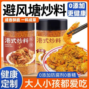 Wai Kung Tang Stir-Fried Shrimp Seasoning Official Flagship Store Non-Spicy Hong Kong-Style Stir-Fried Crab Stir-Fried Chicken Wings and Ribs Seasoning Garlic Crispy Powder