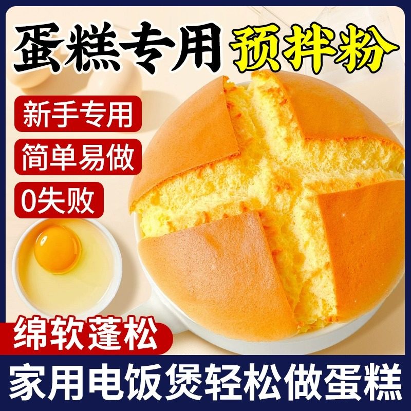 Cake Mix Powder, Special Low-Gluten Flour for Rice Cookers and Air Fryers, Baking at Home, No Need to Whip, Bread Flour