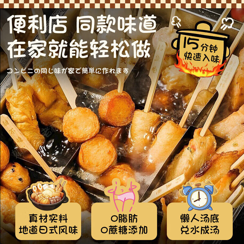 Japanese-Style Oden Soup Base, Hot Pot Base, Convenience Store Version, 0 Fat, 0 Sugar, Seafood Seasoning