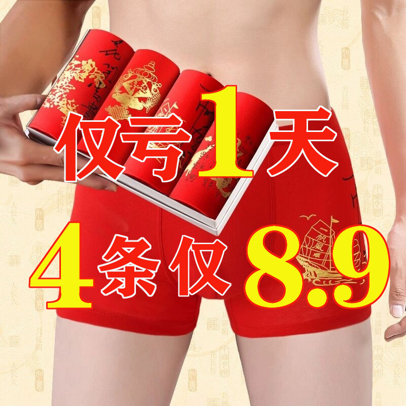 Men's Underwear for Their Zodiac Year, Boys' Boxer Briefs, Antibacterial, Seamless, Loose, Large Size, Bright Red, Wedding Boxer Shorts
