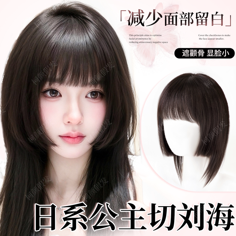 Bangs Wig for Women, Fluffy Top, High Crown, Natural Forehead, Japanese Princess Cut Fake Bangs, Straight Bangs