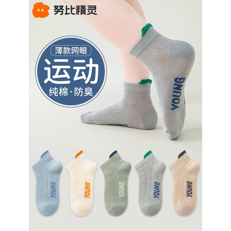 Xiahu Shijia Thin Socks for Children, Summer Mesh Breathable Short Socks for Older Kids and Students, Cotton Socks, Handmade Seamless