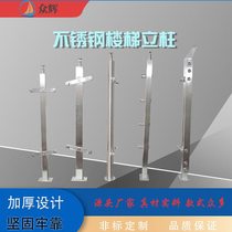 304 stainless steel stair handrail column household glass balcony guardrail stair guardrail handrail