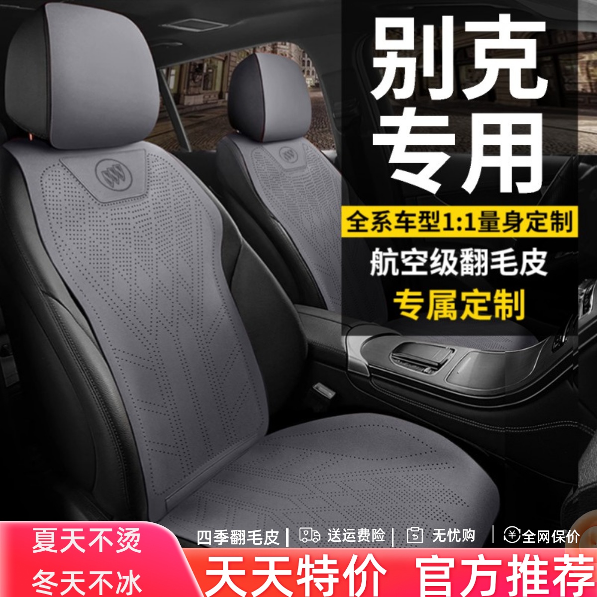 Специальная подушка для автокресла Buick Excelle чехол для сиденья для лакросса Angkeweilang Regal E5 Yinglang gl8 чехол для сиденья 6 зима