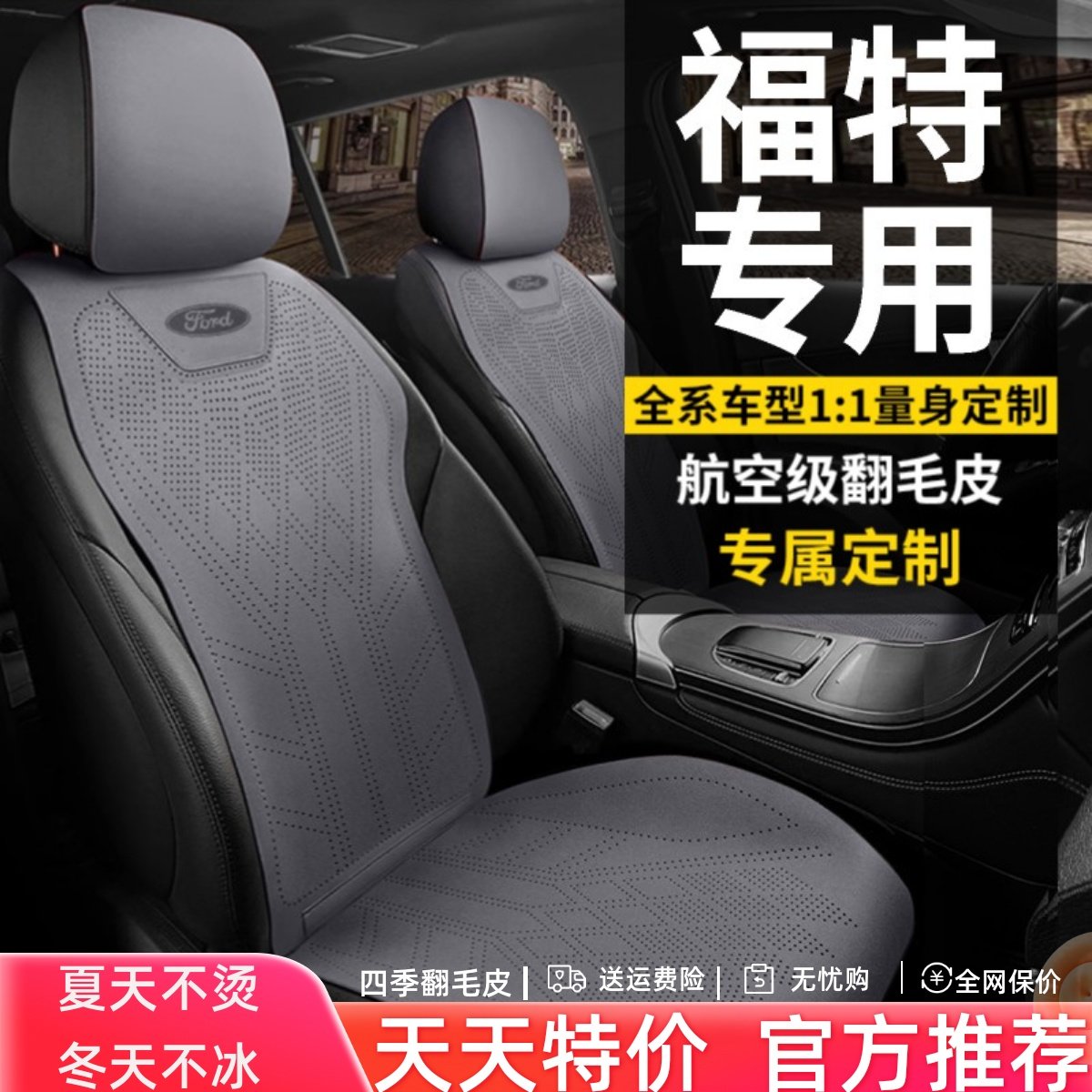 Специальная подушка для автокресла Ford Fox Sharp World чехол для сиденья Mondeo Lingrui Sharp Explorer Зимний чехол для сиденья